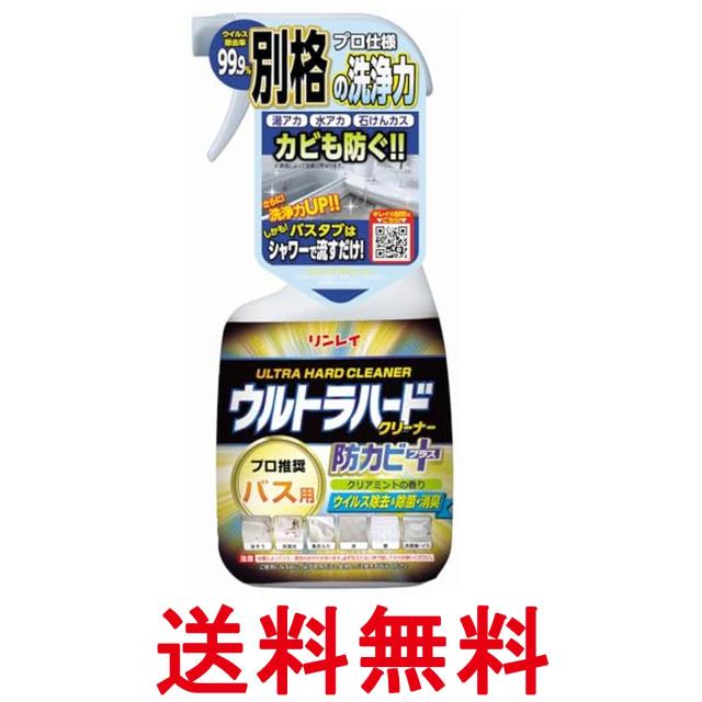 他サイト： リンレイ ウルトラハードクリーナーバス用防カビプラス700ml 浴室 防カビ クリアミント 掃除 強力洗剤 送料無料の商品画像
