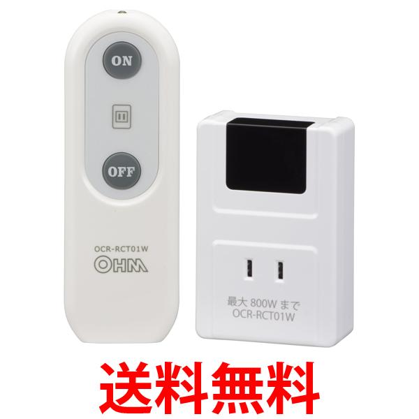 他サイト： オーム電機 OCR-RCT01W 07-8778 電気器具専用 リモコンコンセント 受信機・送信機 最大800Wまで OHM 送の商品画像