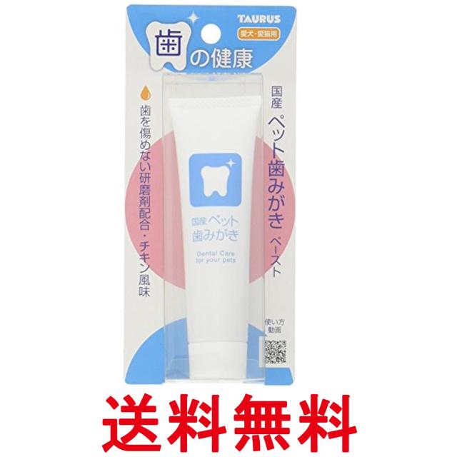 他サイト： トーラス ペット歯みがきペースト チキン風味 38g 国産 犬 猫  デンタルケア 送料無料の商品画像
