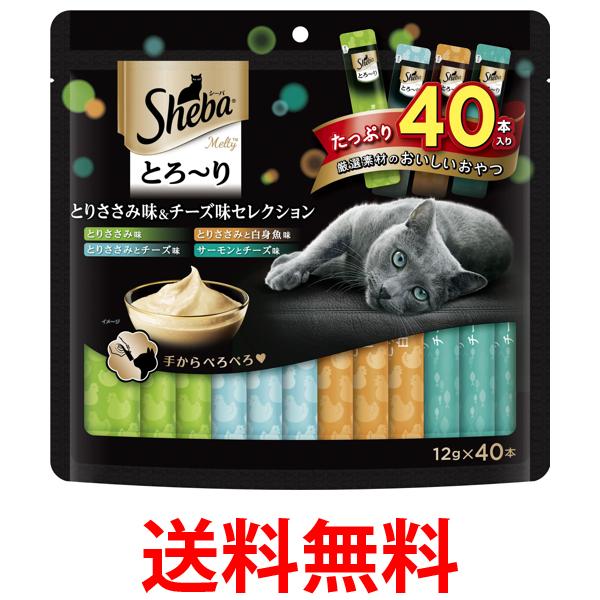 他サイト： シーバ とろーり メルティ とりささみ味 チーズ味セレクション 12g×40本 送料無料の商品画像