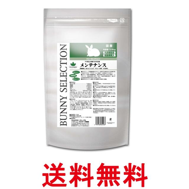 他サイト： イースター バニーセレクション メンテナンス 3.5kg うさぎ用 送料無料の商品画像