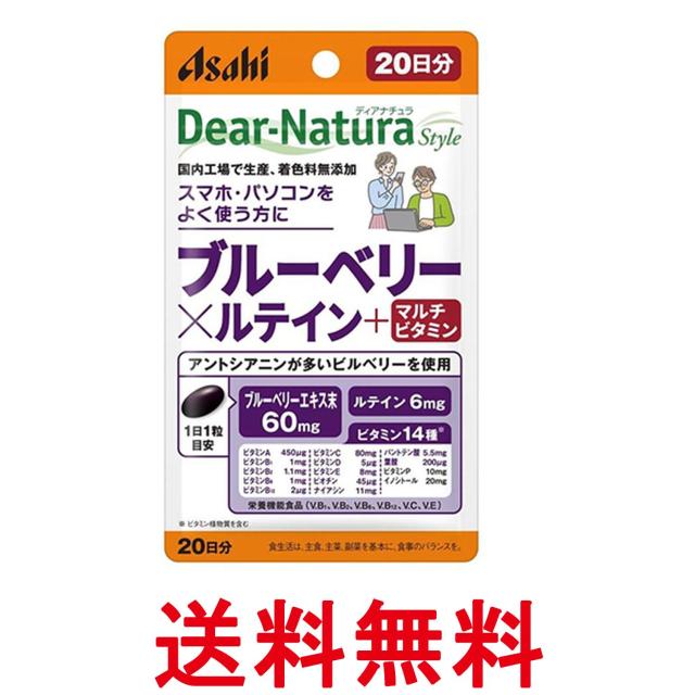 他サイト： アサヒグループ食品 ディアナチュラスタイル ブルーベリー×ルテイン +マルチビタミン 20粒 20日分 サプリ Dear-Natの商品画像