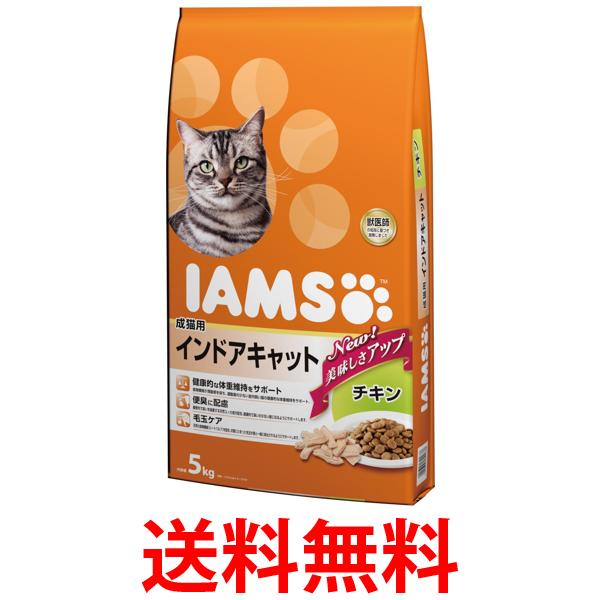 他サイト： アイムス 成猫用 インドアキャット チキン 5kg キャットフード IAMS 送料無料の商品画像
