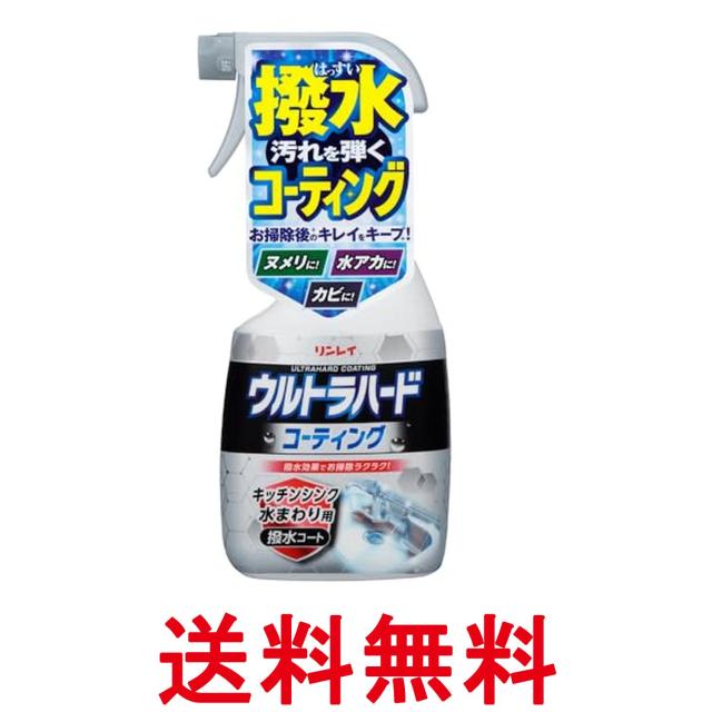 他サイト： リンレイ ウルトラハード コーティング キッチン 水回り 500ml 掃除用洗剤 送料無料の商品画像