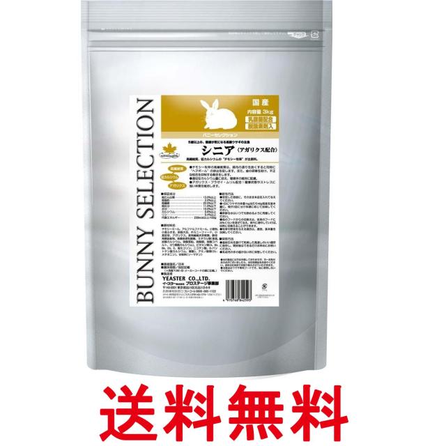 他サイト： イースター バニーセレクション シニア 3kg 送料無料の商品画像