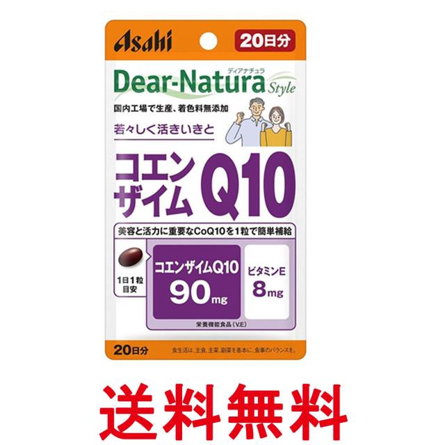 他サイト： アサヒグループ食品 ディアナチュラスタイル コエンザイムQ10 20粒 20日分 サプリ Dear-Natura 送料無料の商品画像