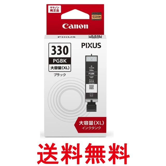 他サイト： キヤノン BCI-330XLPGBK インクカートリッジ 顔料ブラック 大容量タイプ Canon 送料無料の商品画像