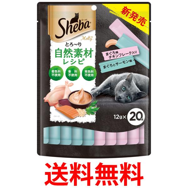 他サイト： シーバ とろ〜りメルティ 自然素材レシピ まぐろ味 セレクション 12g×20P 送料無料の商品画像