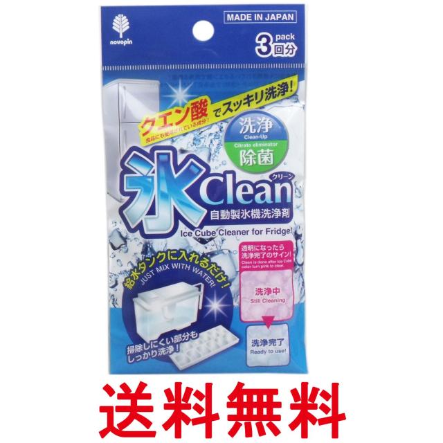 他サイト： 小久保工業所 氷クリーン 自動製氷機 洗浄剤 3回分 送料無料の商品画像