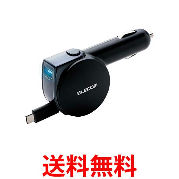 他サイト： エレコム MPA-CCC05BK ブラック カーチャージャー シガーソケット 27W 巻きとり型 90cm 送料無料の商品画像