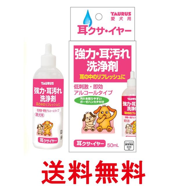 他サイト： トーラス 耳クサイヤー 50ml 犬 耳 ケア用品 耳垢 耳掃除  送料無料の商品画像