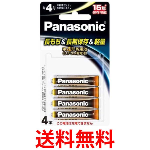 他サイト： パナソニック FR03HJ 4B 単4形 4本パック 乾電池 リチウム乾電池 送料無料の商品画像