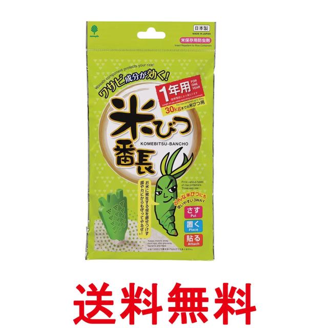 他サイト： 小久保工業所 米びつ番長 1年用 お米の防虫剤  送料無料の商品画像