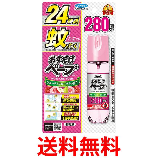 他サイト： フマキラー おすだけベープ スプレー ワンプッシュ フルーティフローラルの香り 280回分 蚊取り 殺虫剤  送料無料の商品画像
