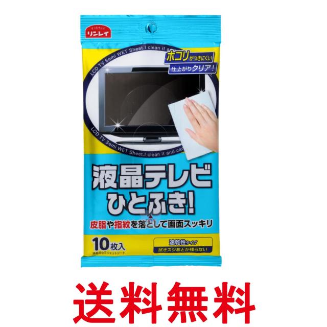 他サイト： リンレイ 液晶テレビひとふきシート 10枚 送料無料の商品画像