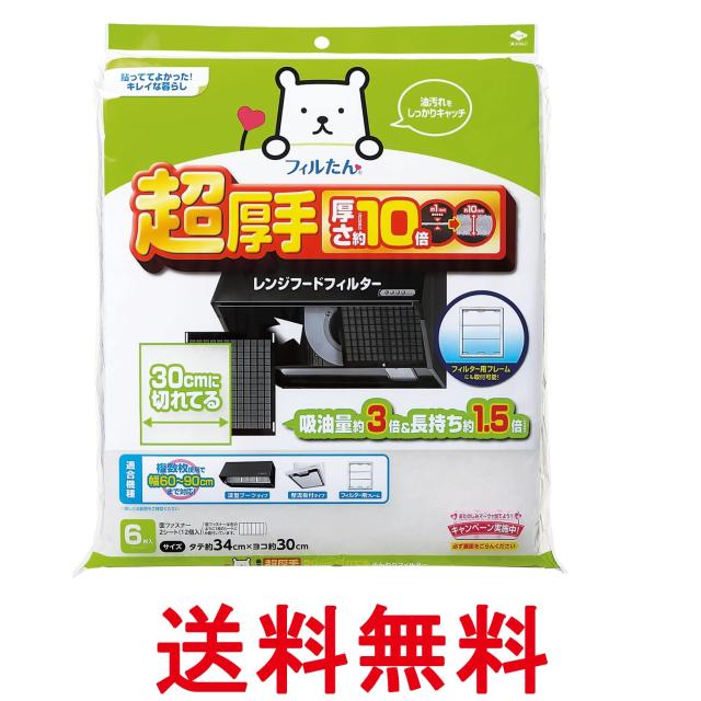他サイト： 東洋アルミ S3062 レンジフードフィルター 超厚手 約34cm×30cm 6枚入 キッチン 換気扇 お掃除を簡単に フィルたの商品画像
