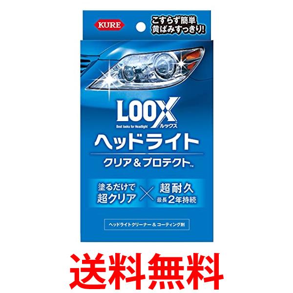 他サイト： 呉工業 1196 ルックス ヘッドライト クリア&プロテクト KURE LOOK 送料無料の商品画像