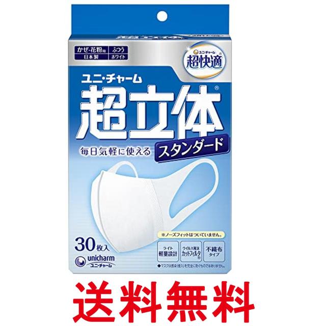 他サイト： ユニ・チャーム 超快適 超立体マスク 風邪・花粉用 ふつうサイズ 30枚入 不織布マスク  送料無料の商品画像