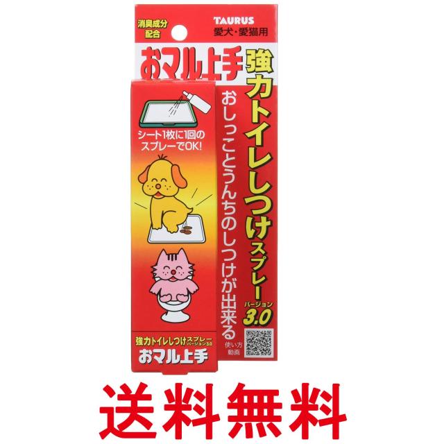 他サイト： トーラス おマル上手 100ml 犬 猫トイレ しつけスプレー 送料無料の商品画像