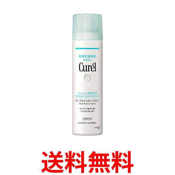 他サイト： 2個セット キュレル ディープモイスチャー スプレー 150g 化粧水 送料無料の商品画像