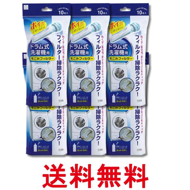 他サイト： 6個セット 小久保工業所 洗濯機フィルター ホワイト 約250×120×40mm ドラム式洗濯機用毛ごみフィルター KL-068の商品画像