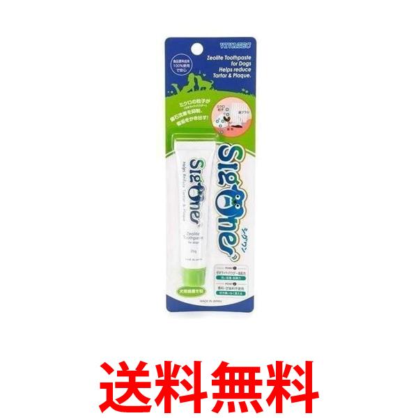 他サイト： 2個セット ビバテック シグワン ゼオライトハミガキ 21g 送料無料の商品画像