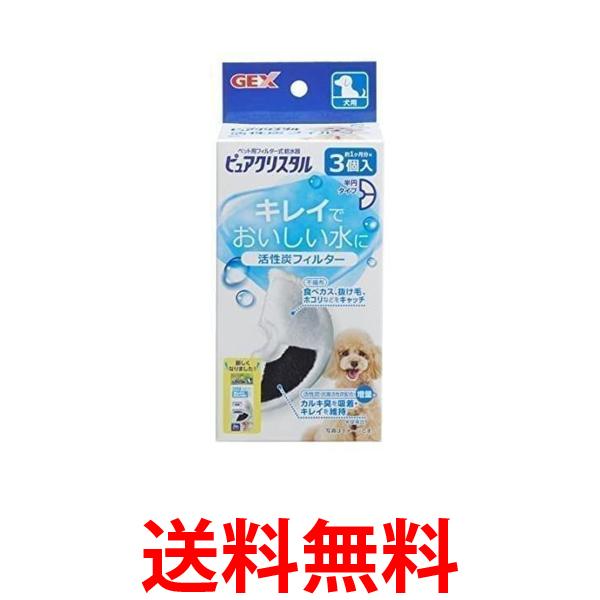 他サイト： 2個セット GEX ピュアクリスタル 活性炭フィルター 半円 犬用 3個 送料無料の商品画像