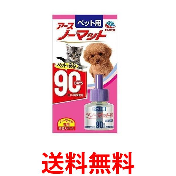 他サイト： 2個セット ペット用 アースノーマット90 取替えボトル 45ml  送料無料の商品画像