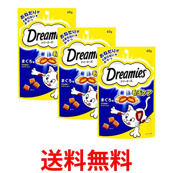他サイト： 3個セット ドリーミーズ毛玉ケア まぐろ味 60g キャットフード 送料無料の商品画像