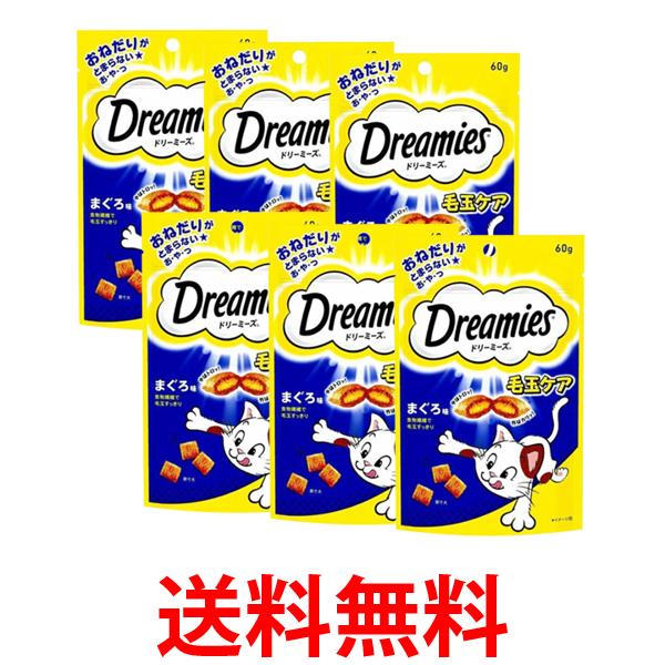他サイト： 6個セット ドリーミーズ毛玉ケア まぐろ味 60g キャットフード 送料無料の商品画像