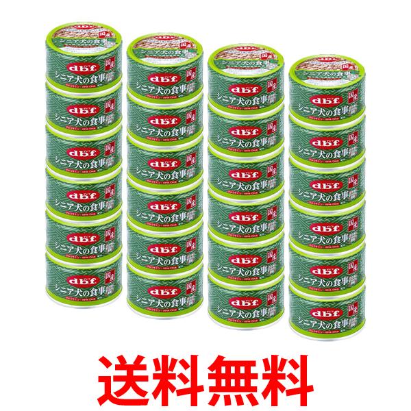 他サイト： 24個セット デビフペット シニア 犬の食事 ささみ&すりおろし野菜 85g 送料無料の商品画像