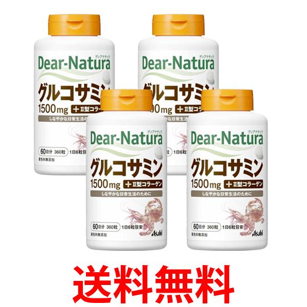 他サイト： 4個セット アサヒ ディアナチュラ グルコサミン with II型コラーゲン 360粒 (60日分) Dear Natura 送の商品画像