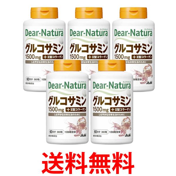 他サイト： 5個セット アサヒ ディアナチュラ グルコサミン with II型コラーゲン 360粒 (60日分) Dear Natura 送の商品画像