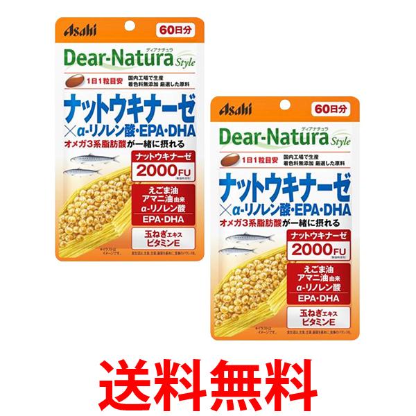 他サイト： 2個セット アサヒ ディアナチュラスタイル ナットウキナーゼ×α-リノレン酸 EPA DHA 60日分 60粒 Dear-Natの商品画像