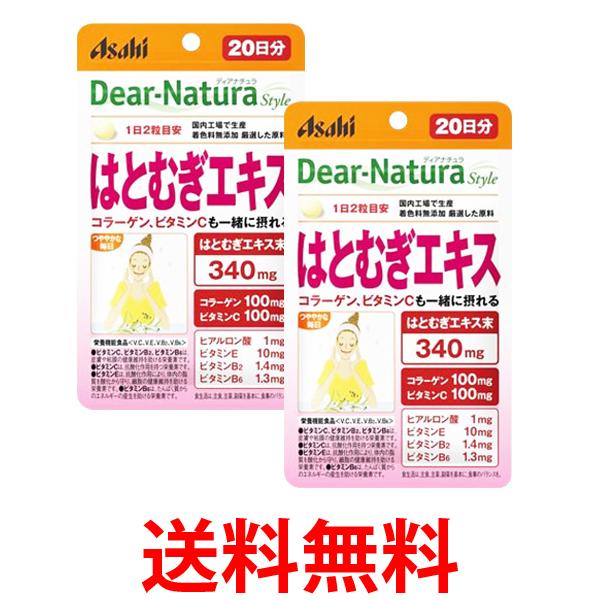 他サイト： 2個セット アサヒ ディアナチュラスタイル はとむぎエキス 20日分 40粒  Dear-Natura 送料無料の商品画像