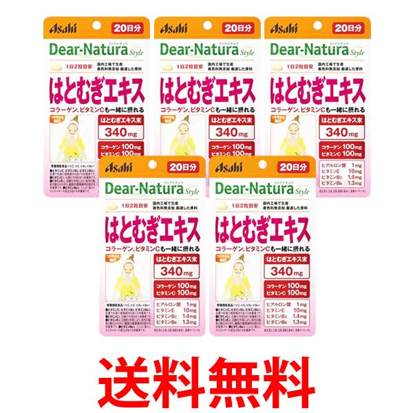他サイト： 5個セット アサヒ ディアナチュラスタイル はとむぎエキス 20日分 40粒  Dear-Natura 送料無料の商品画像