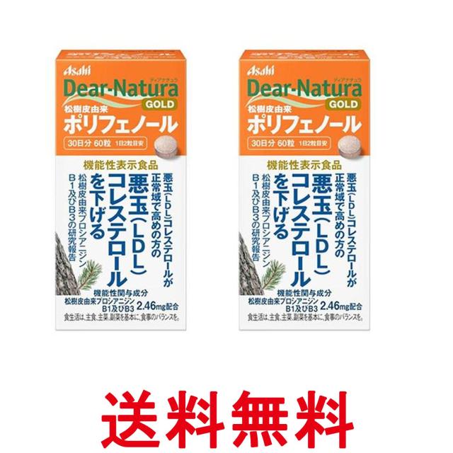 他サイト： 2個セット アサヒ ディアナチュラゴールド 松樹皮由来ポリフェノールa 30日分 60粒入 送料無料の商品画像