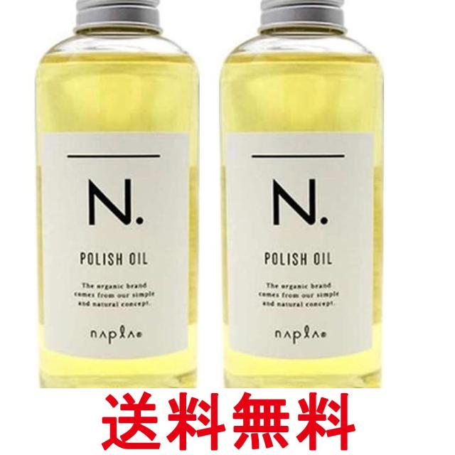 他サイト： 2個セット ナプラ N. ポリッシュオイル 150ml 送料無料の商品画像