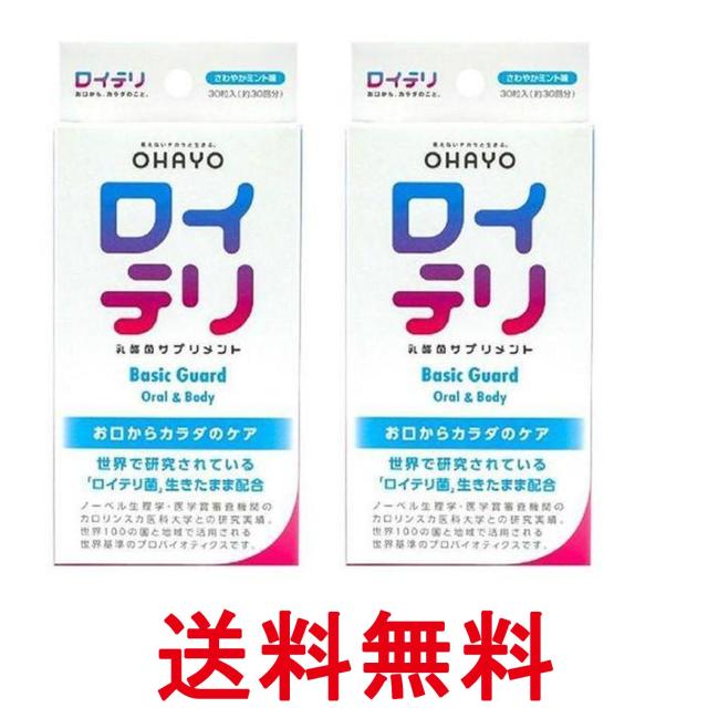 他サイト： 2個セット ロイテリ 乳酸菌サプリメント BasicGuard ベーシックガード さわやかミント味 30粒入 タブレット 送料無の商品画像