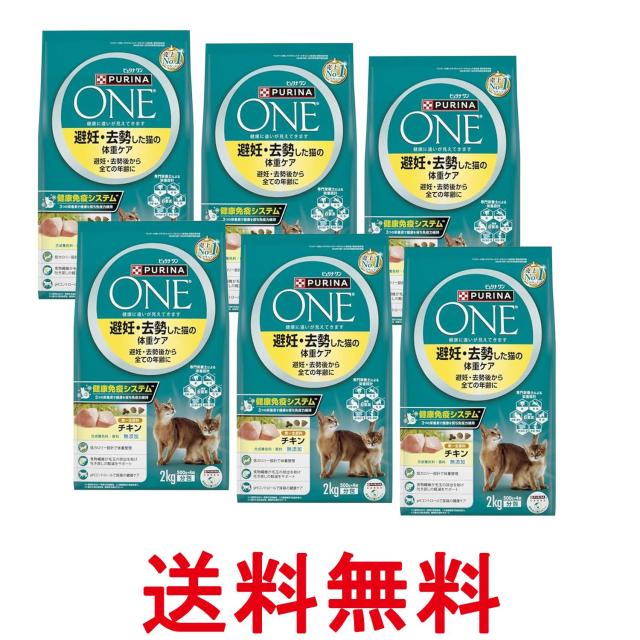 他サイト： 6個セット ピュリナワン キャット 避妊・去勢した猫の体重ケア 避妊・去勢後から全ての年齢に チキン 2kg (500gx4袋入の商品画像
