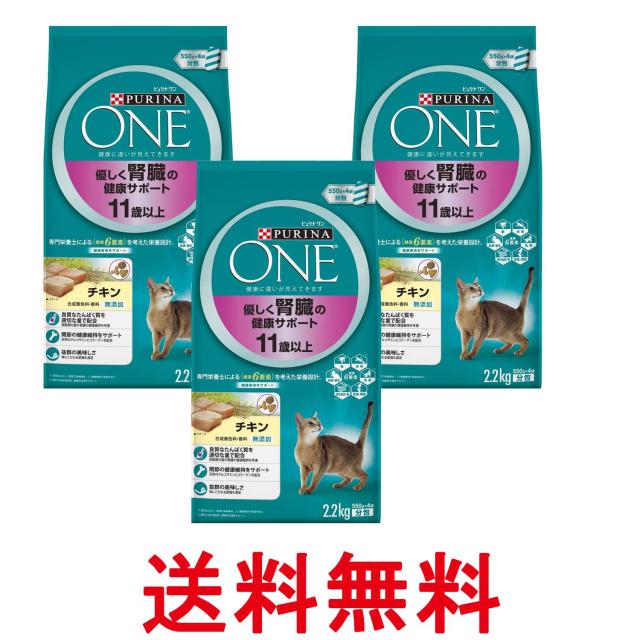他サイト： 3個セット ピュリナワン キャット 高齢猫用(11歳以上) 優しく腎臓の健康サポート チキン 2.2kg(550g×4袋入) 送の商品画像