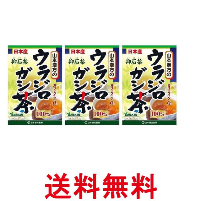 他サイト： 3個セット 山本漢方 ウラジロガシ茶100% 抑石茶 5g×20包入 ティーバッグ ノンカフェイン 送料無料の商品画像