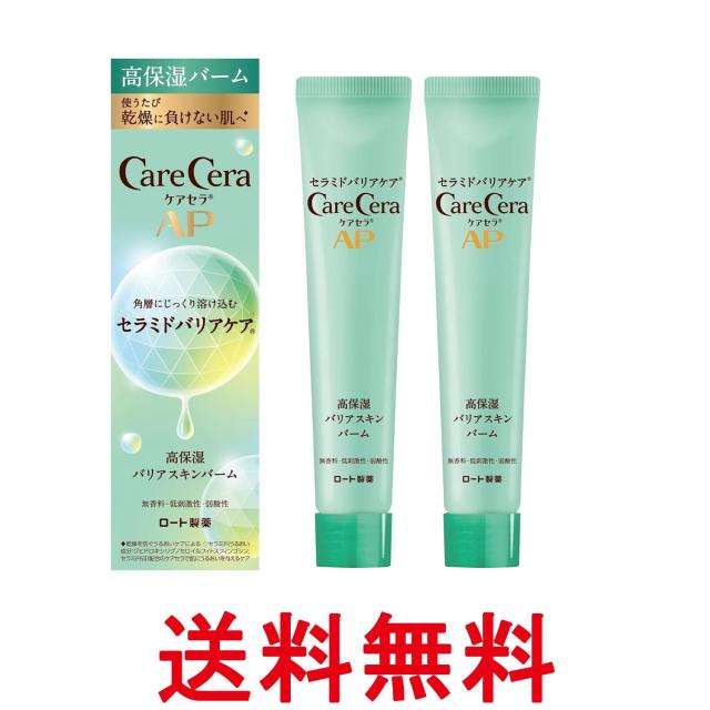 他サイト： 2個セット ロート製薬 ケアセラ AP 高保湿バリアスキンバーム 24g 送料無料の商品画像