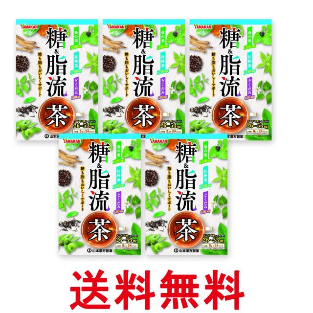 他サイト： 5個セット 山本漢方製薬 糖&脂流茶 8g x 24包 送料無料の商品画像