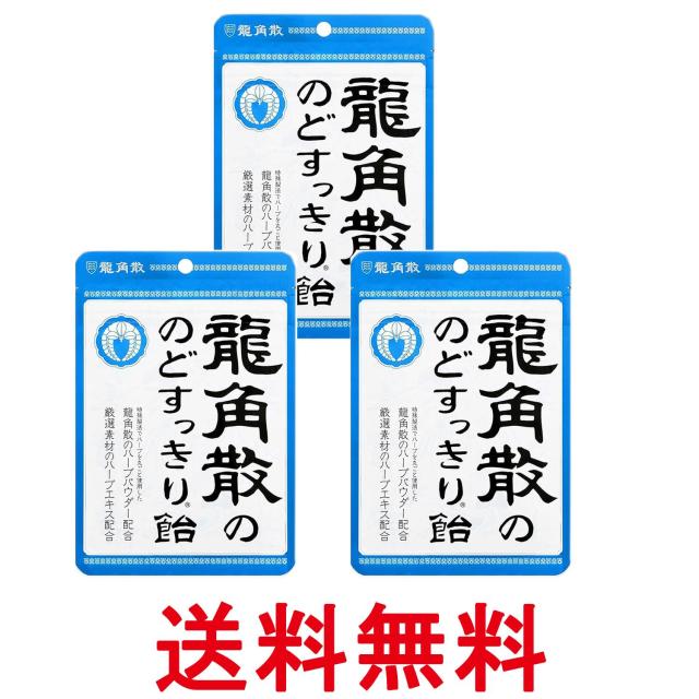他サイト： 3個セット 龍角散 龍角散ののどすっきり飴 袋 88g 送料無料の商品画像