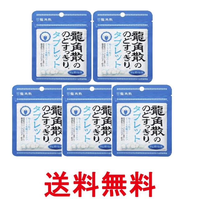 他サイト： 5個セット 龍角散 龍角散ののどすっきりタブレット 10.4g 送料無料の商品画像