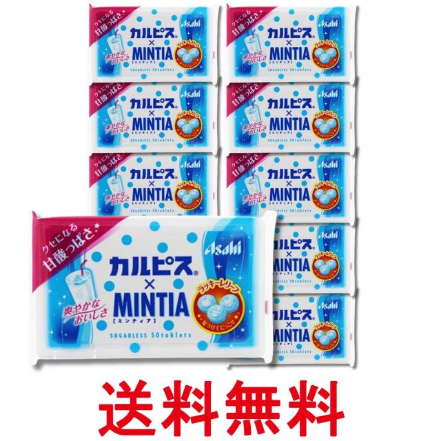 他サイト： 10個セット アサヒグループ食品 カルピス×ミンティア 50粒 送料無料の商品画像