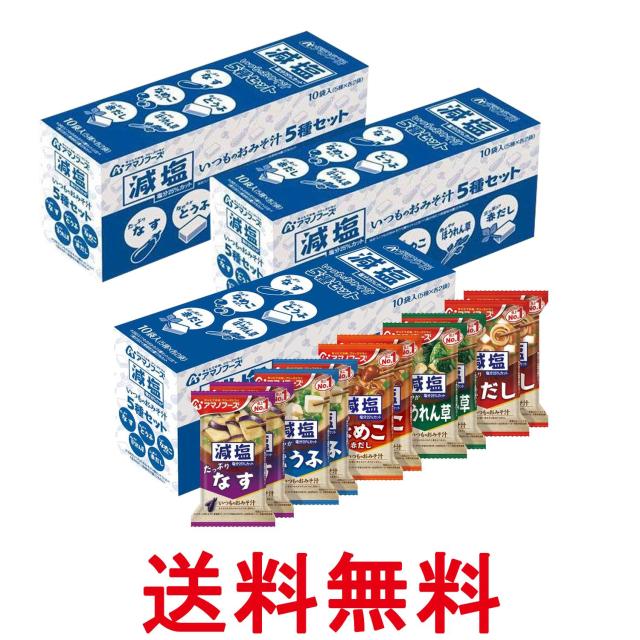 他サイト： 3個セット アマノフーズ 減塩いつものおみそ汁 5種セット10食C フリーズドライ 送料無料の商品画像