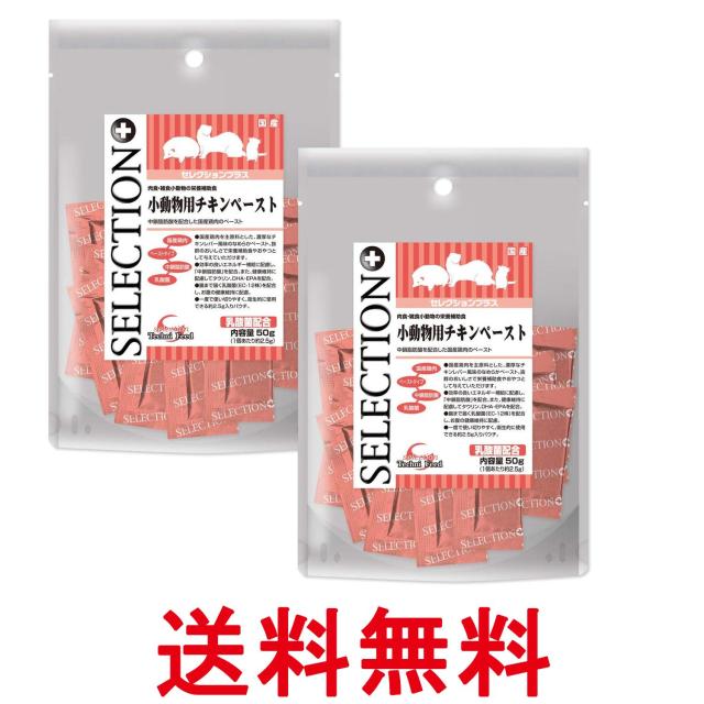 他サイト： 2個セット イースター セレクションプラス 小動物用チキンペースト 50g 送料無料の商品画像