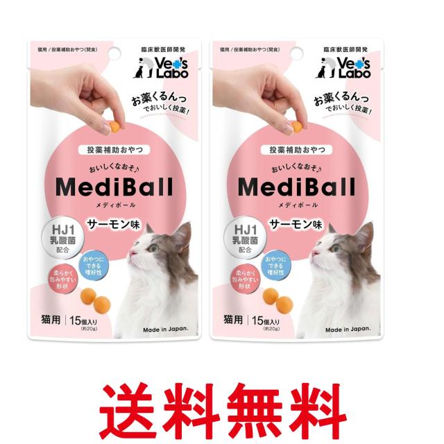 他サイト： 2個セット メディボール 猫用 サーモン味 15個入り Medi Ball 送料無料の商品画像